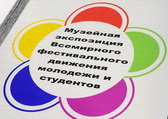 Музейная экспозиция  Всемирного фестивального движения молодежи и студентов
